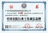 China Guangdong Jingchang Cable Industry Co., Ltd.  certification